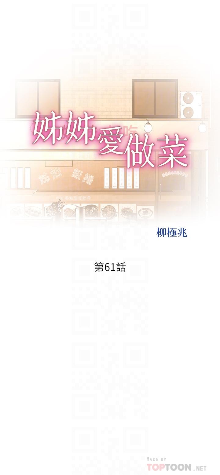 4P - 姊姊爱做菜