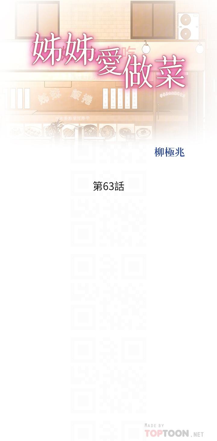 4P - 姊姊爱做菜