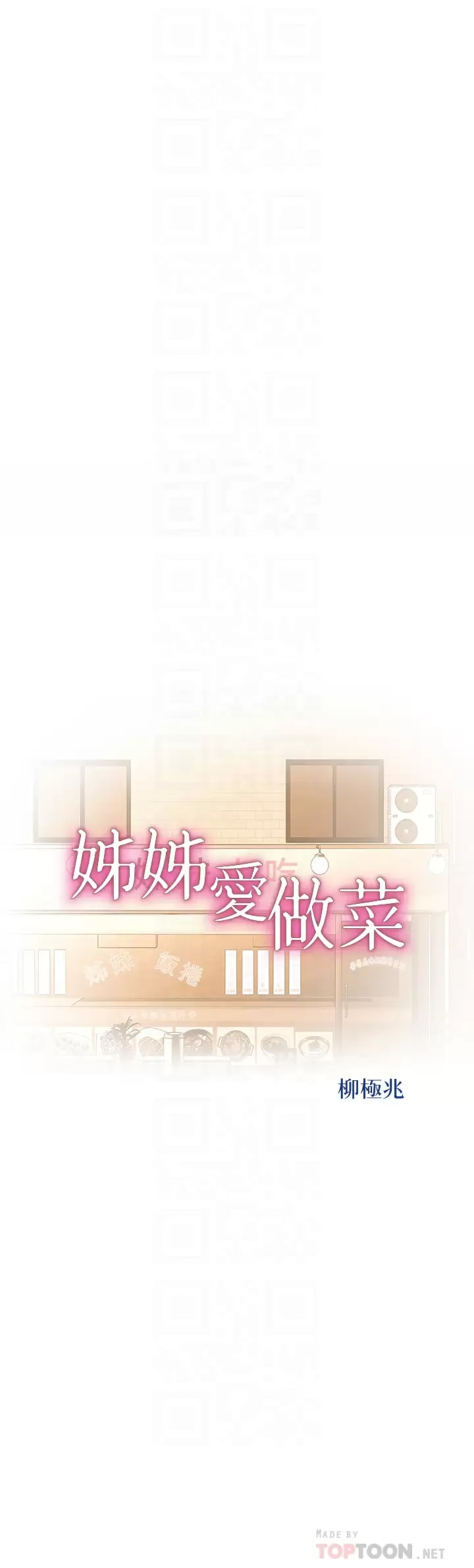 4P - 姊姊爱做菜