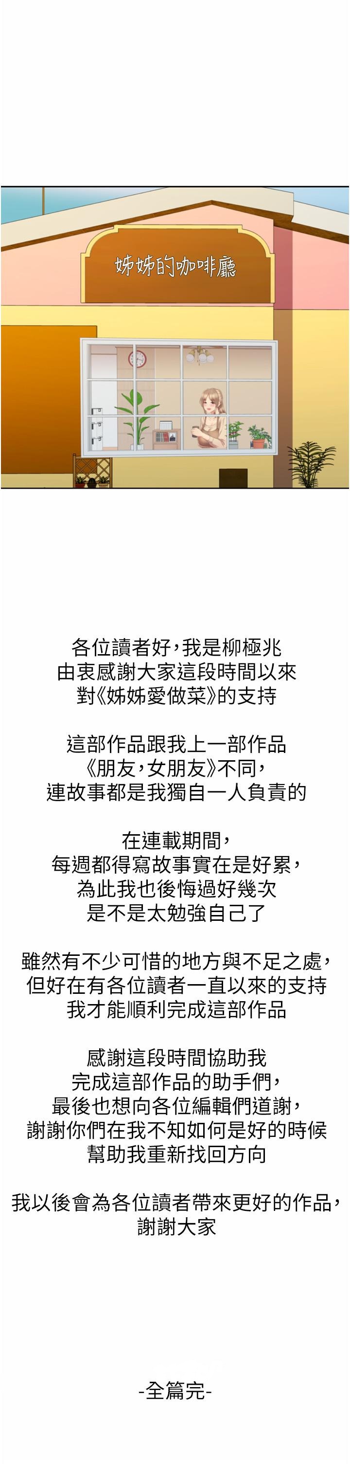 70P - 姊姊爱做菜