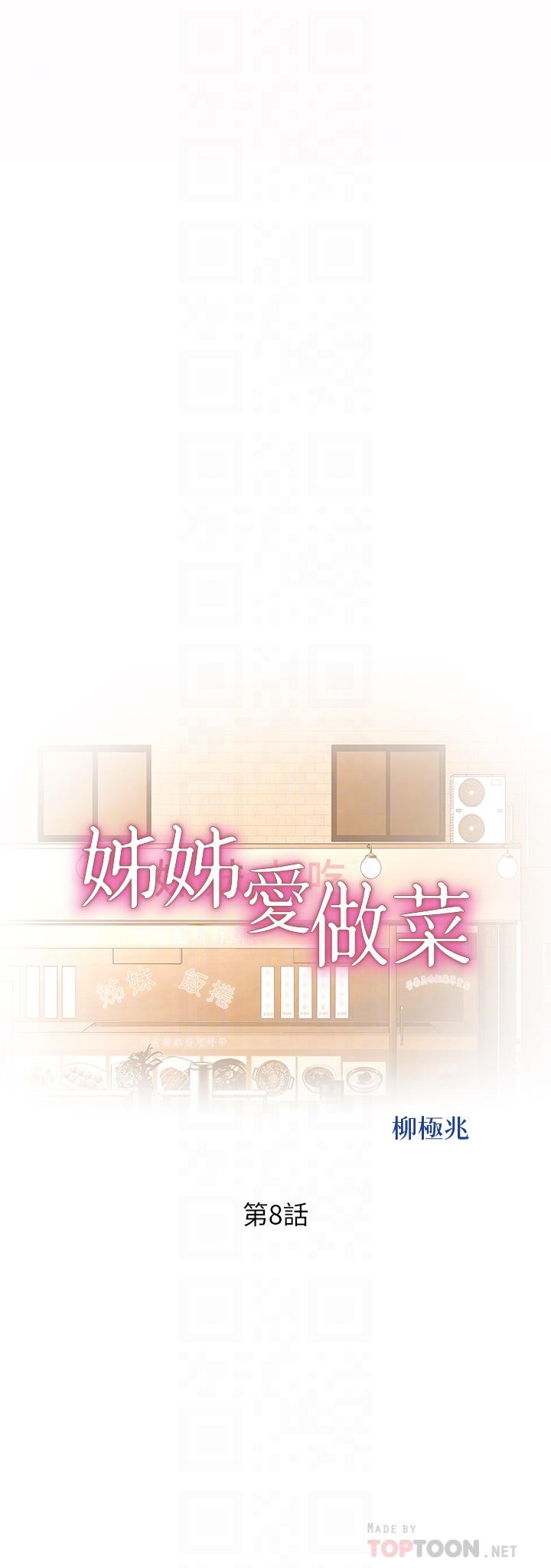 4P - 姊姊爱做菜