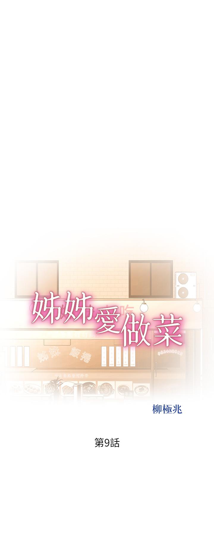 5P - 姊姊爱做菜