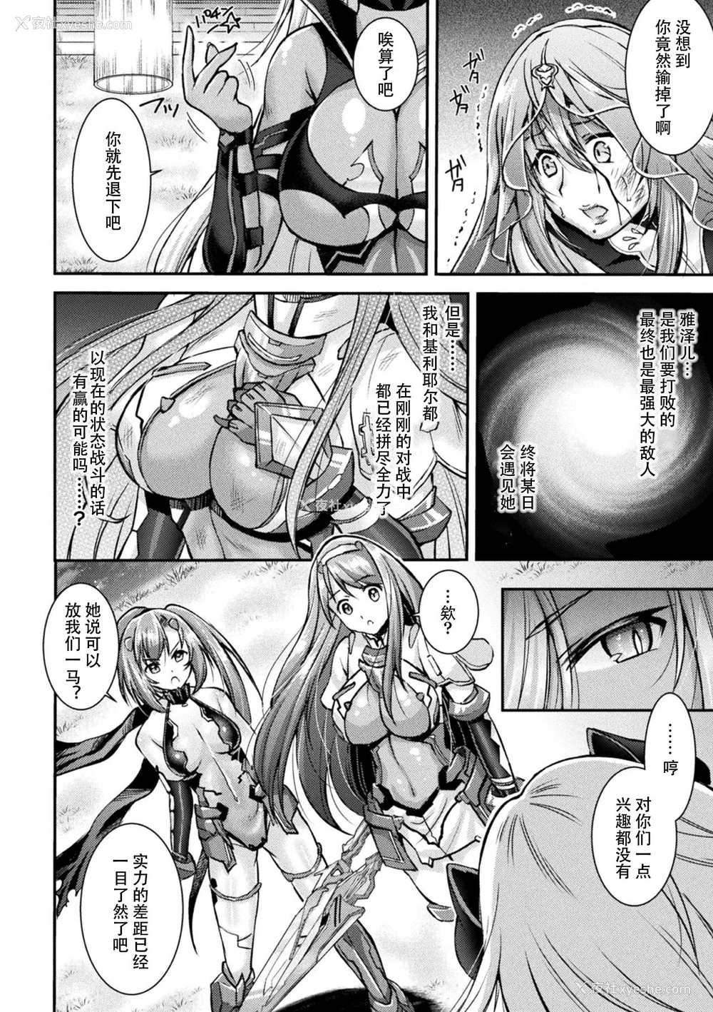 10P - [SHUKO] 超昂神骑エクシール ～双翼、魔悦调教～ THE COMIC [中国翻訳] [DL版]