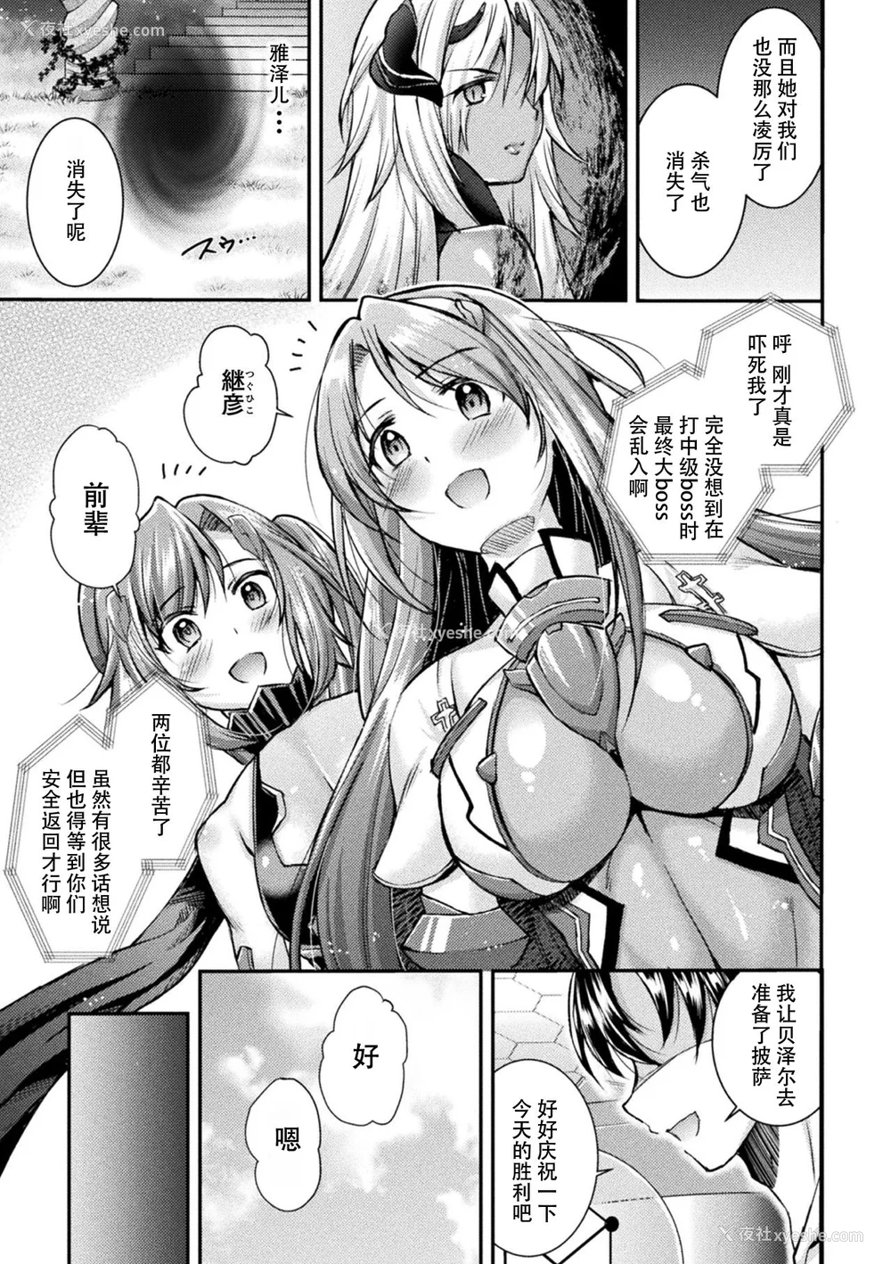 11P - [SHUKO] 超昂神骑エクシール ～双翼、魔悦调教～ THE COMIC [中国翻訳] [DL版]