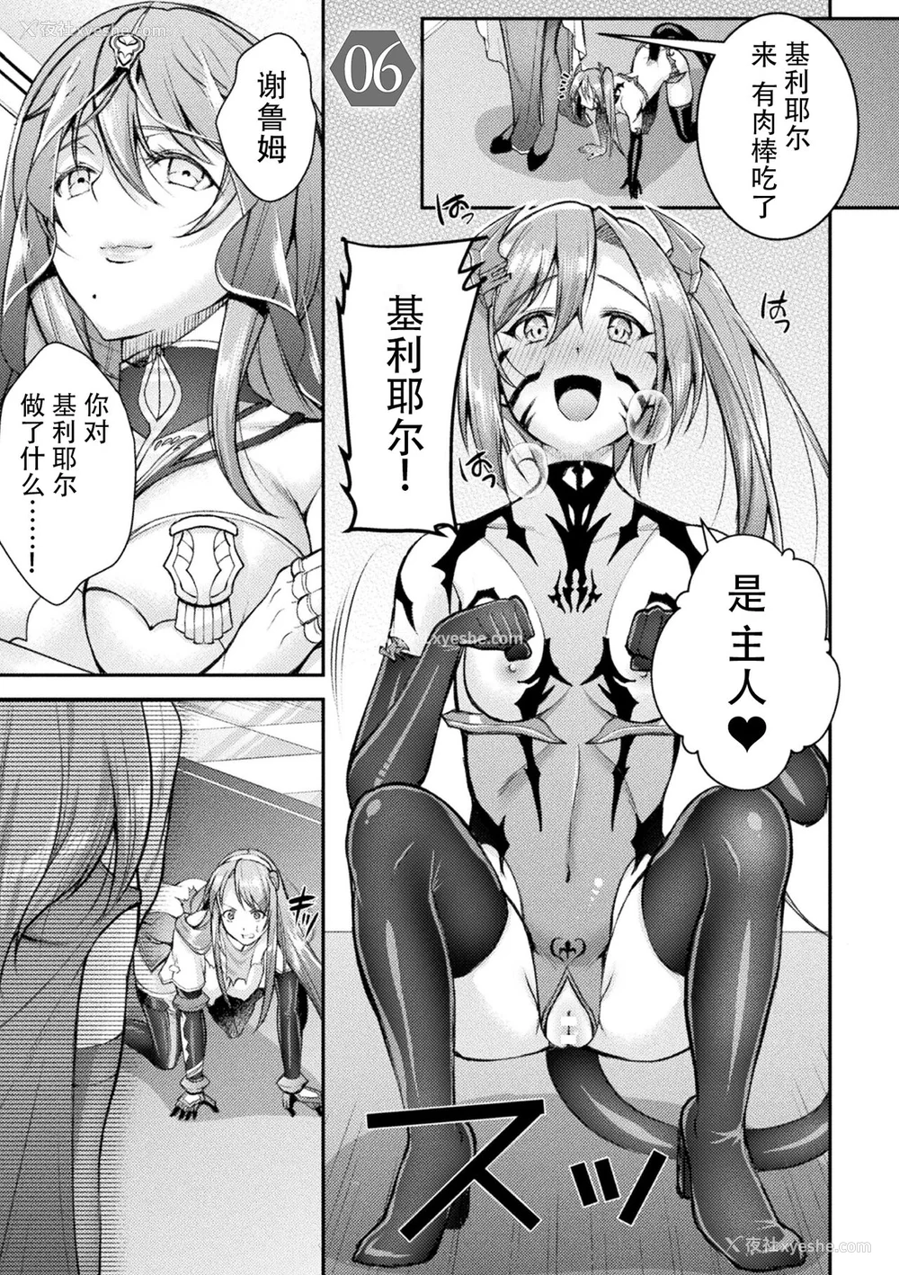 129P - [SHUKO] 超昂神骑エクシール ～双翼、魔悦调教～ THE COMIC [中国翻訳] [DL版]