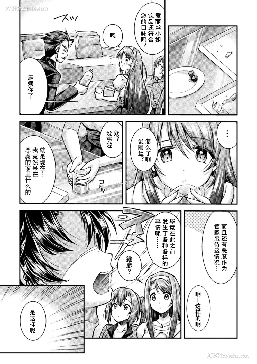 12P - [SHUKO] 超昂神骑エクシール ～双翼、魔悦调教～ THE COMIC [中国翻訳] [DL版]