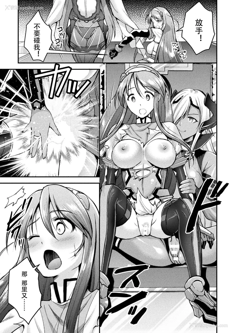 131P - [SHUKO] 超昂神骑エクシール ～双翼、魔悦调教～ THE COMIC [中国翻訳] [DL版]