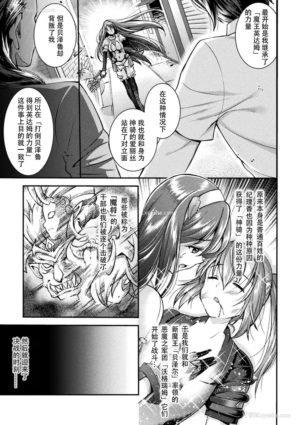 13P - [SHUKO] 超昂神骑エクシール ～双翼、魔悦调教～ THE COMIC [中国翻訳] [DL版]