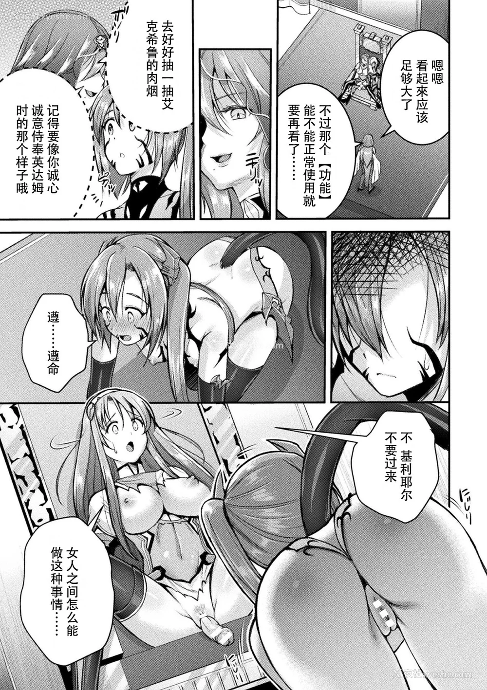 133P - [SHUKO] 超昂神骑エクシール ～双翼、魔悦调教～ THE COMIC [中国翻訳] [DL版]