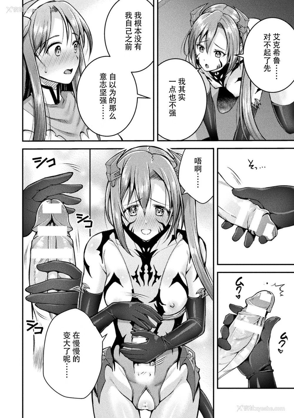 134P - [SHUKO] 超昂神骑エクシール ～双翼、魔悦调教～ THE COMIC [中国翻訳] [DL版]