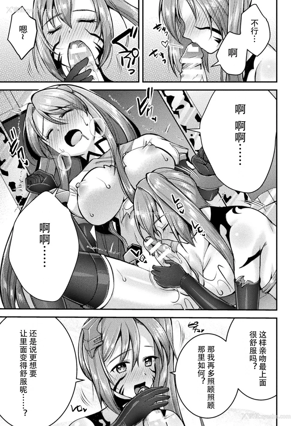135P - [SHUKO] 超昂神骑エクシール ～双翼、魔悦调教～ THE COMIC [中国翻訳] [DL版]