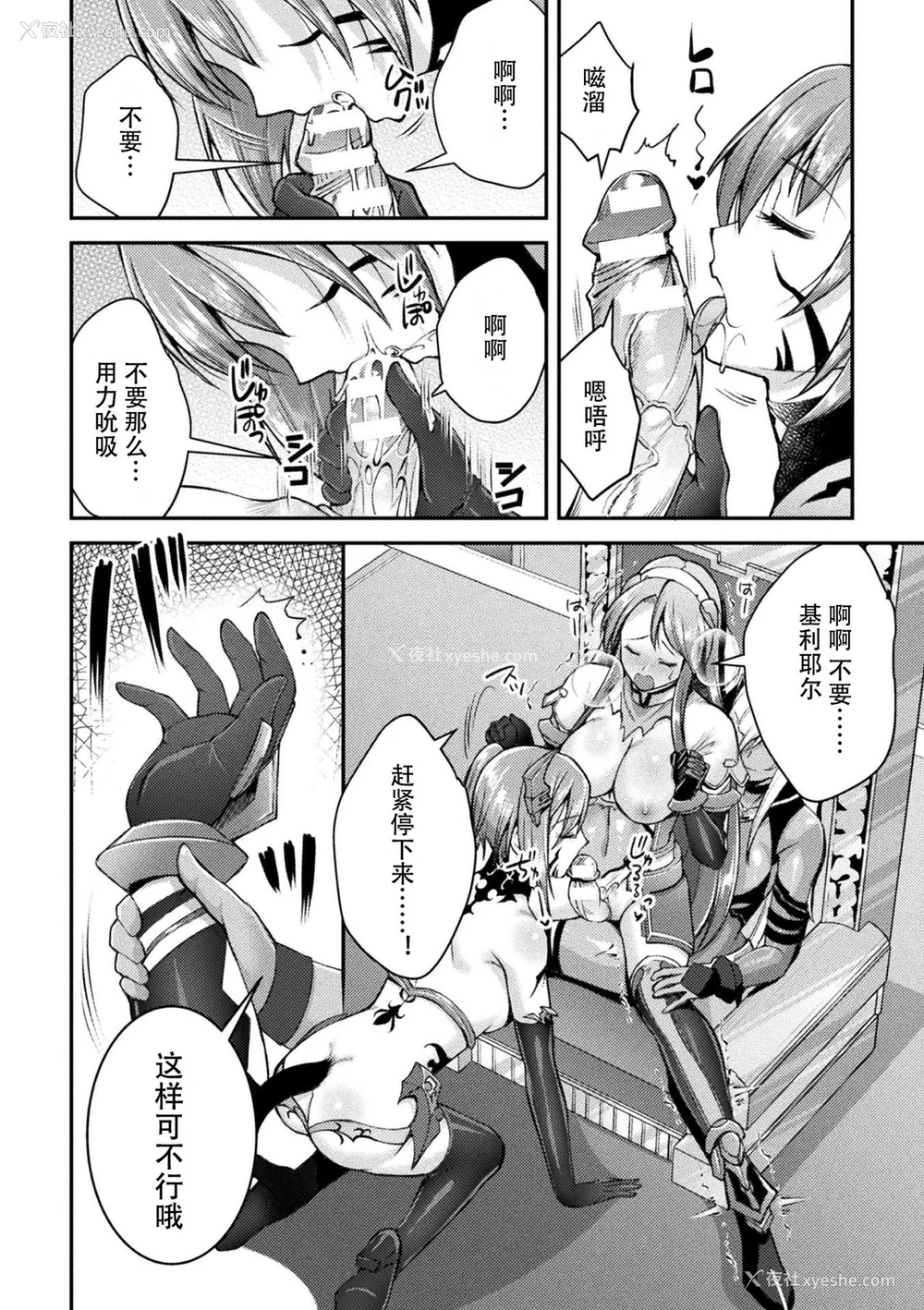 136P - [SHUKO] 超昂神骑エクシール ～双翼、魔悦调教～ THE COMIC [中国翻訳] [DL版]