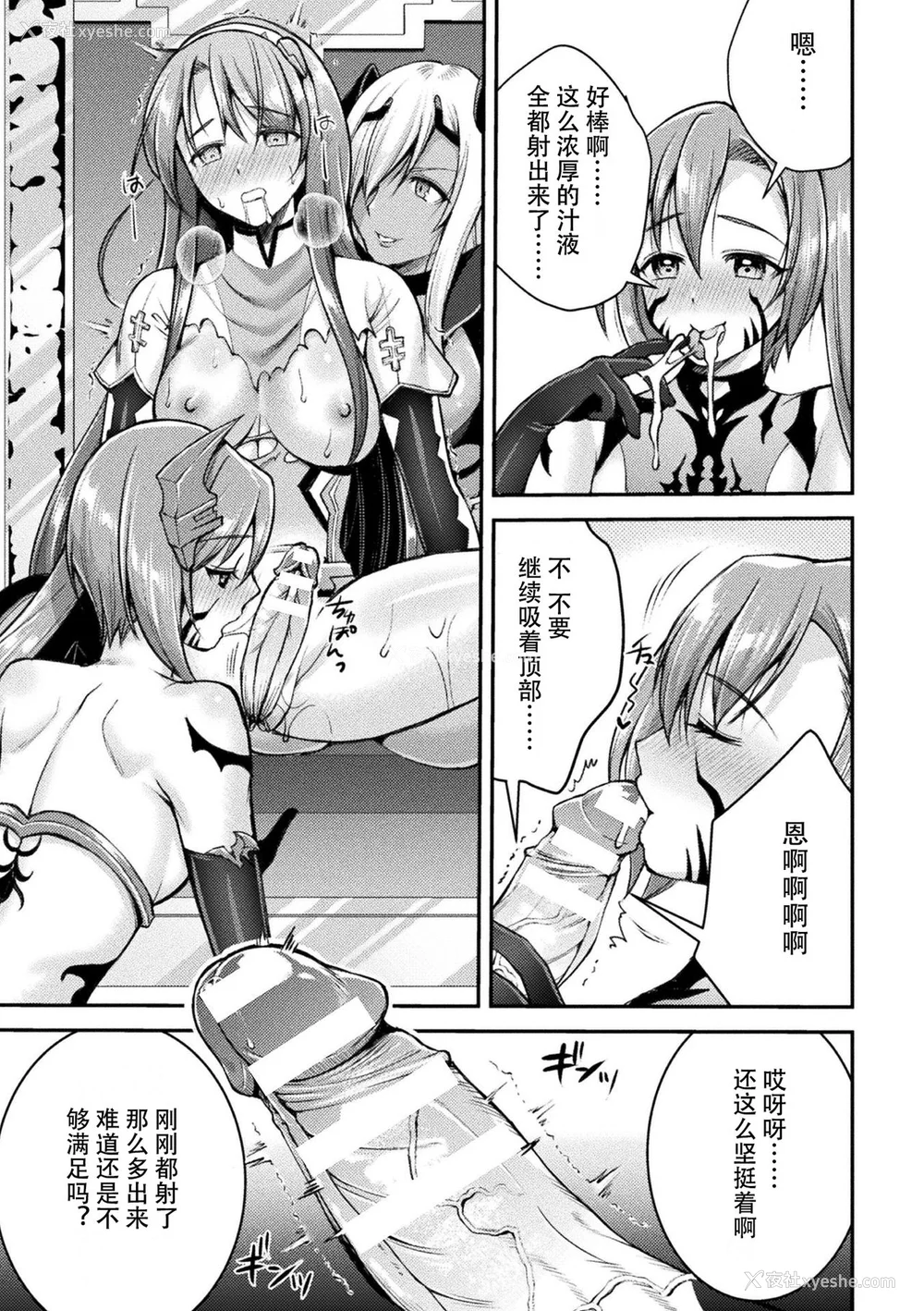 139P - [SHUKO] 超昂神骑エクシール ～双翼、魔悦调教～ THE COMIC [中国翻訳] [DL版]