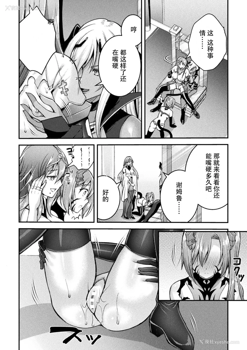 140P - [SHUKO] 超昂神骑エクシール ～双翼、魔悦调教～ THE COMIC [中国翻訳] [DL版]