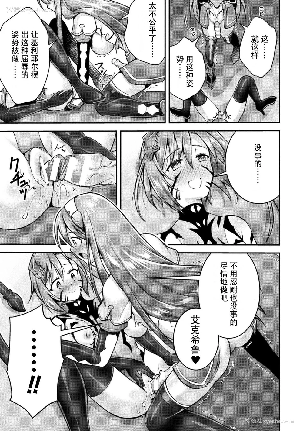 143P - [SHUKO] 超昂神骑エクシール ～双翼、魔悦调教～ THE COMIC [中国翻訳] [DL版]