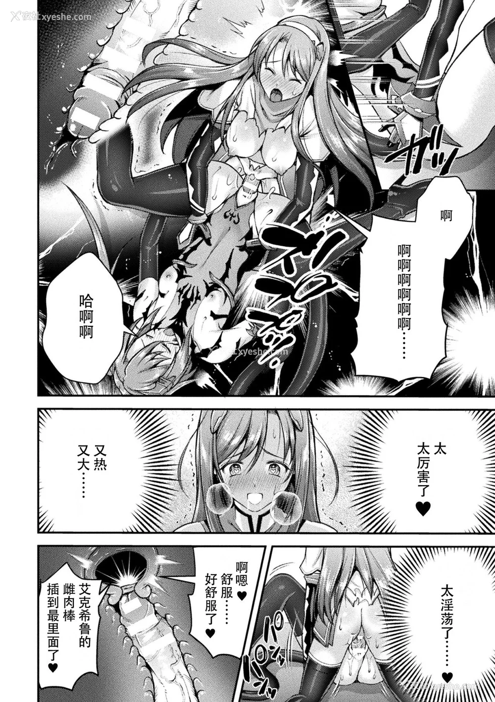 144P - [SHUKO] 超昂神骑エクシール ～双翼、魔悦调教～ THE COMIC [中国翻訳] [DL版]