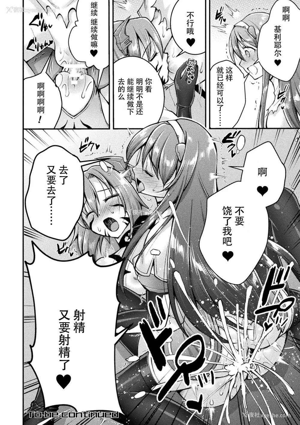 146P - [SHUKO] 超昂神骑エクシール ～双翼、魔悦调教～ THE COMIC [中国翻訳] [DL版]