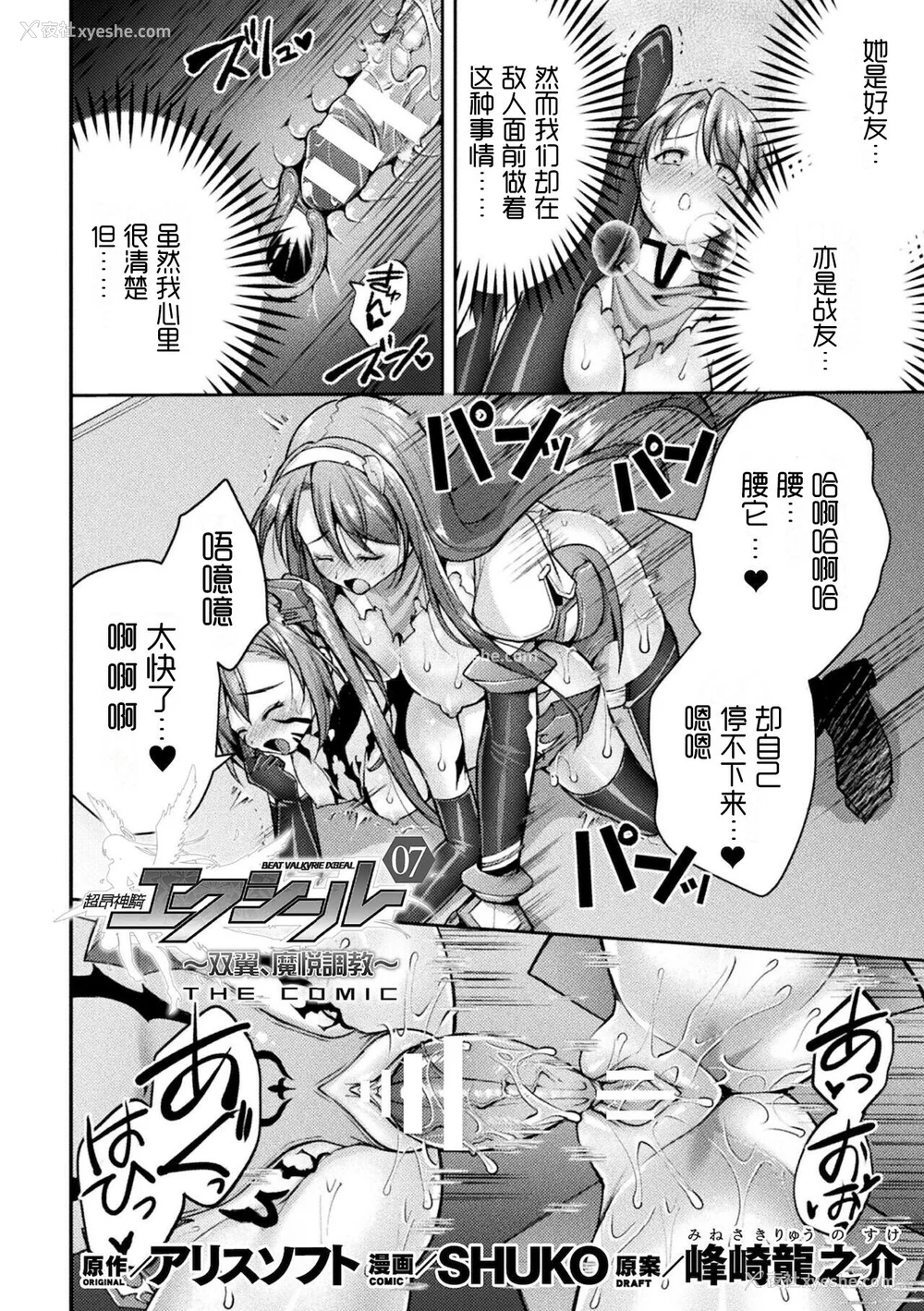 148P - [SHUKO] 超昂神骑エクシール ～双翼、魔悦调教～ THE COMIC [中国翻訳] [DL版]
