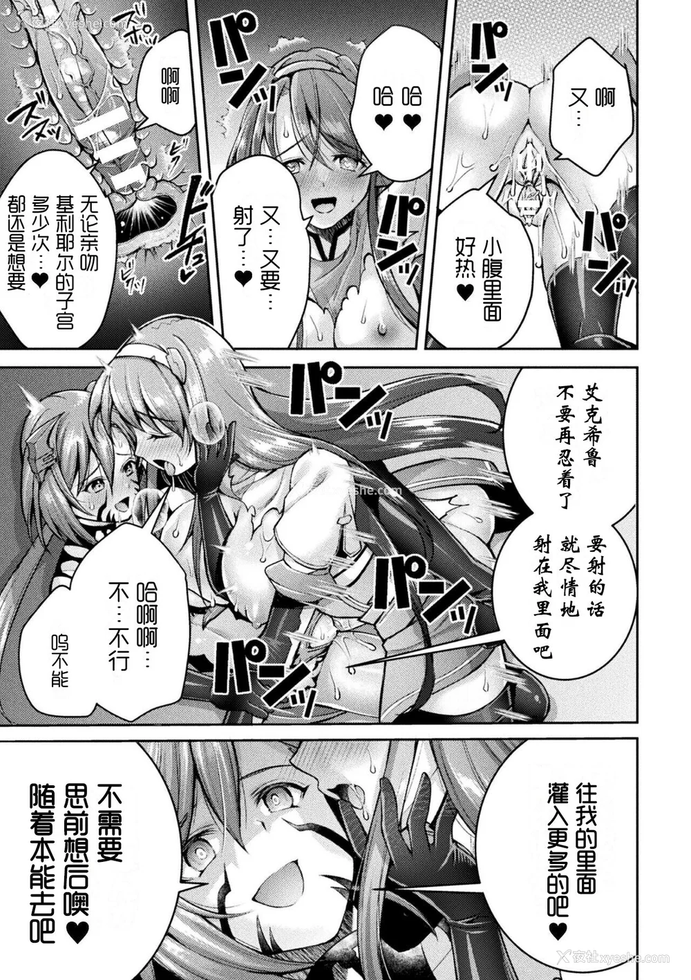 149P - [SHUKO] 超昂神骑エクシール ～双翼、魔悦调教～ THE COMIC [中国翻訳] [DL版]