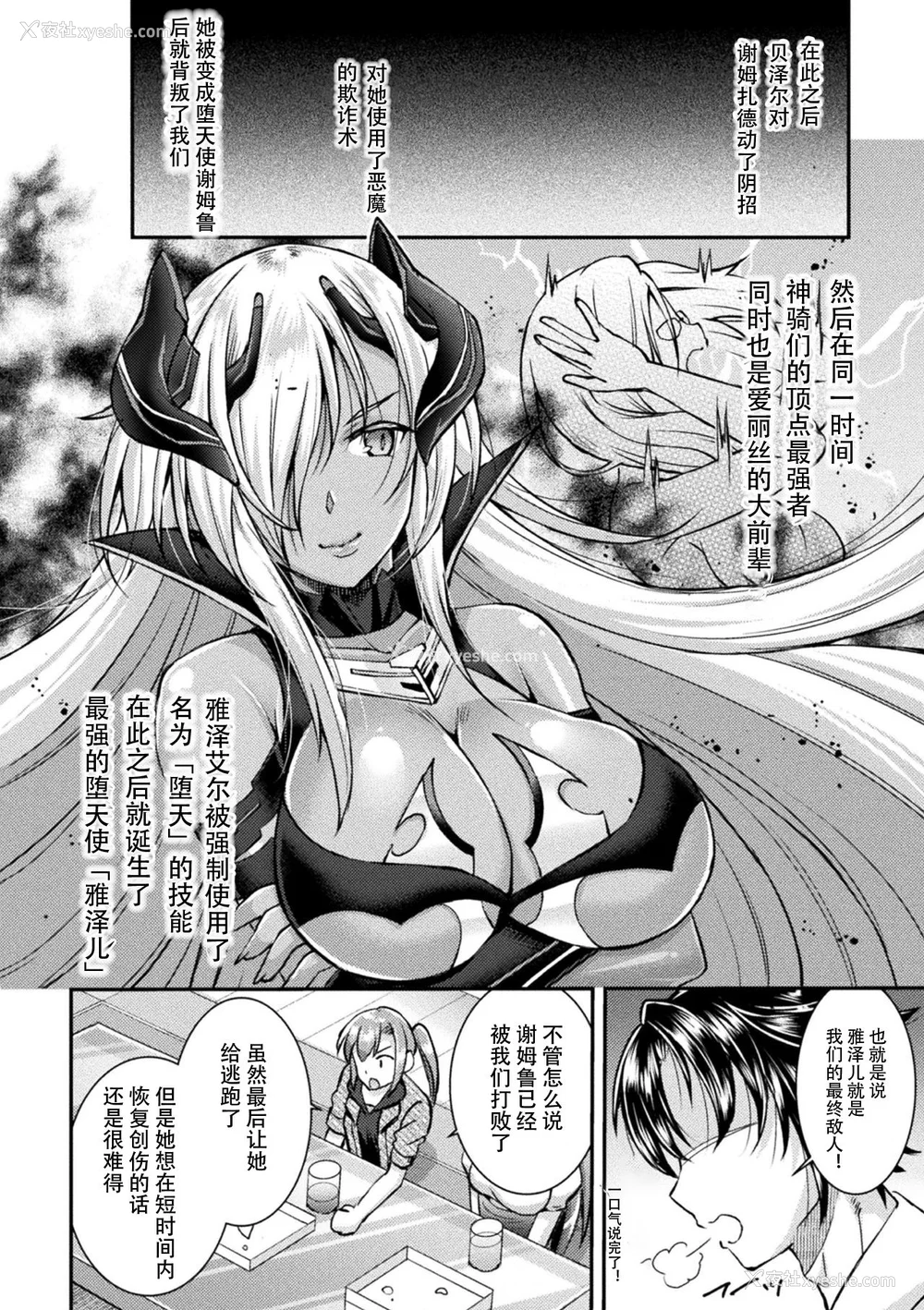 14P - [SHUKO] 超昂神骑エクシール ～双翼、魔悦调教～ THE COMIC [中国翻訳] [DL版]