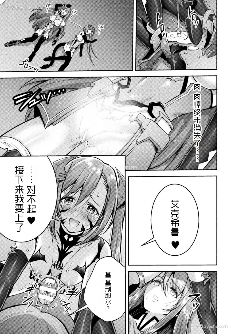 151P - [SHUKO] 超昂神骑エクシール ～双翼、魔悦调教～ THE COMIC [中国翻訳] [DL版]