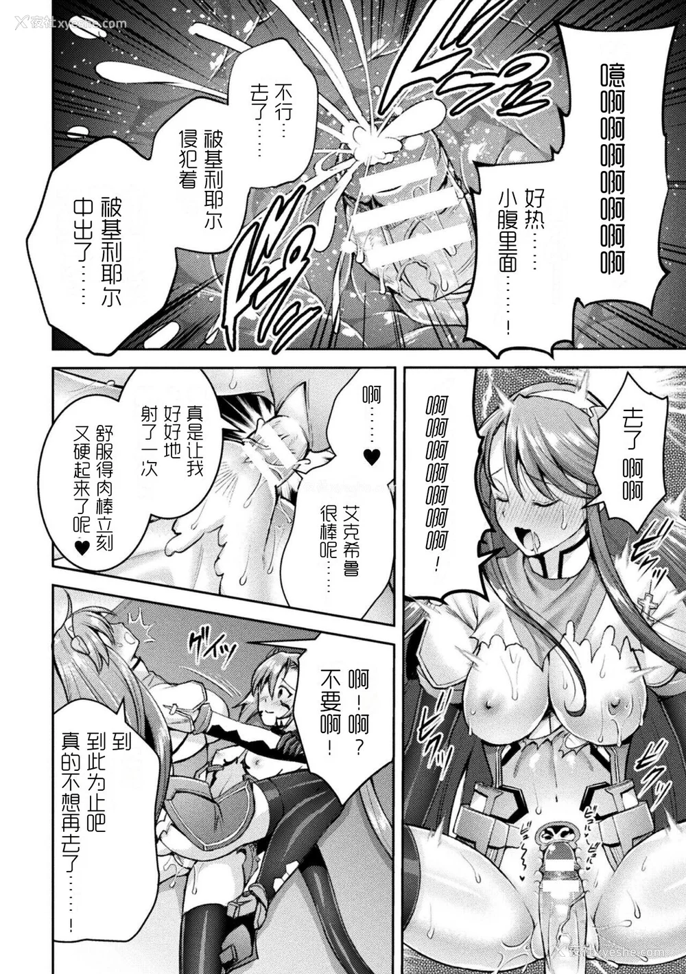 156P - [SHUKO] 超昂神骑エクシール ～双翼、魔悦调教～ THE COMIC [中国翻訳] [DL版]