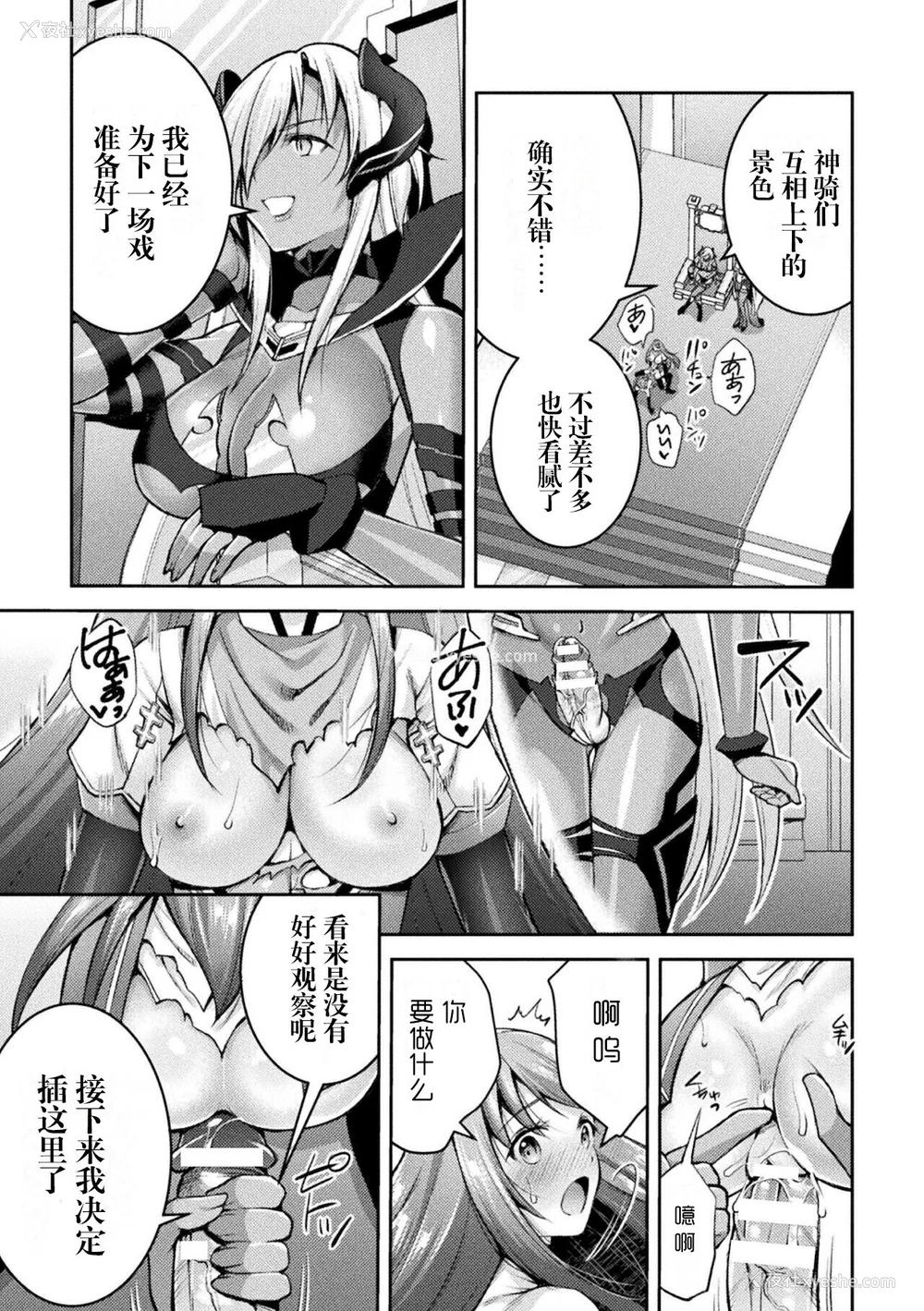 157P - [SHUKO] 超昂神骑エクシール ～双翼、魔悦调教～ THE COMIC [中国翻訳] [DL版]