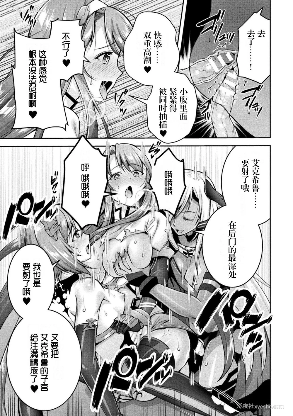 159P - [SHUKO] 超昂神骑エクシール ～双翼、魔悦调教～ THE COMIC [中国翻訳] [DL版]