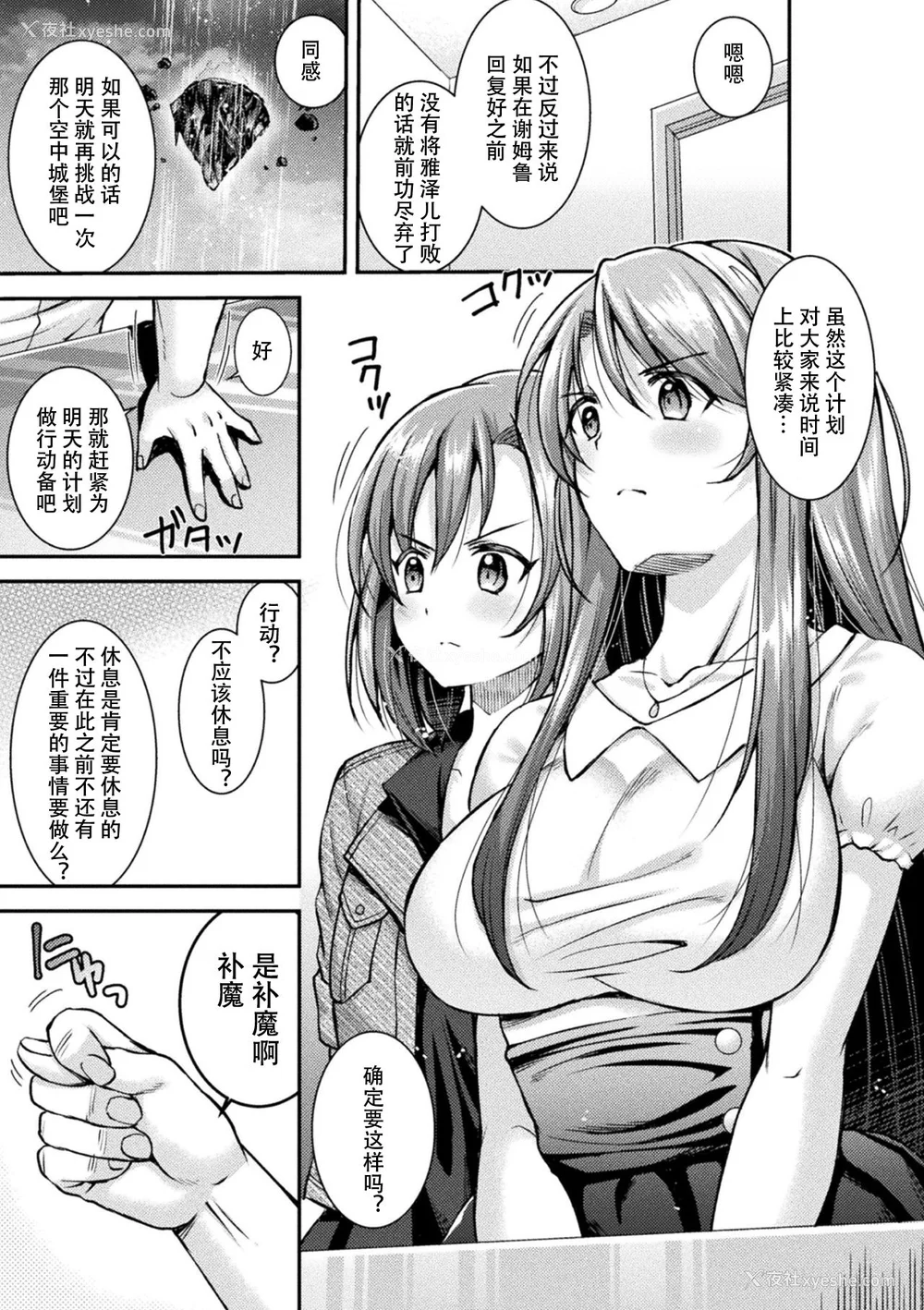 15P - [SHUKO] 超昂神骑エクシール ～双翼、魔悦调教～ THE COMIC [中国翻訳] [DL版]