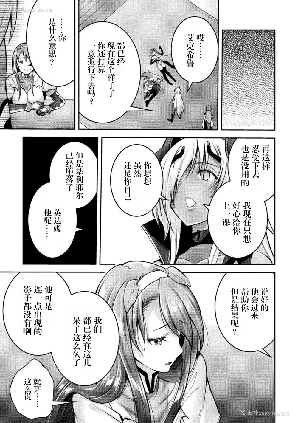 161P - [SHUKO] 超昂神骑エクシール ～双翼、魔悦调教～ THE COMIC [中国翻訳] [DL版]