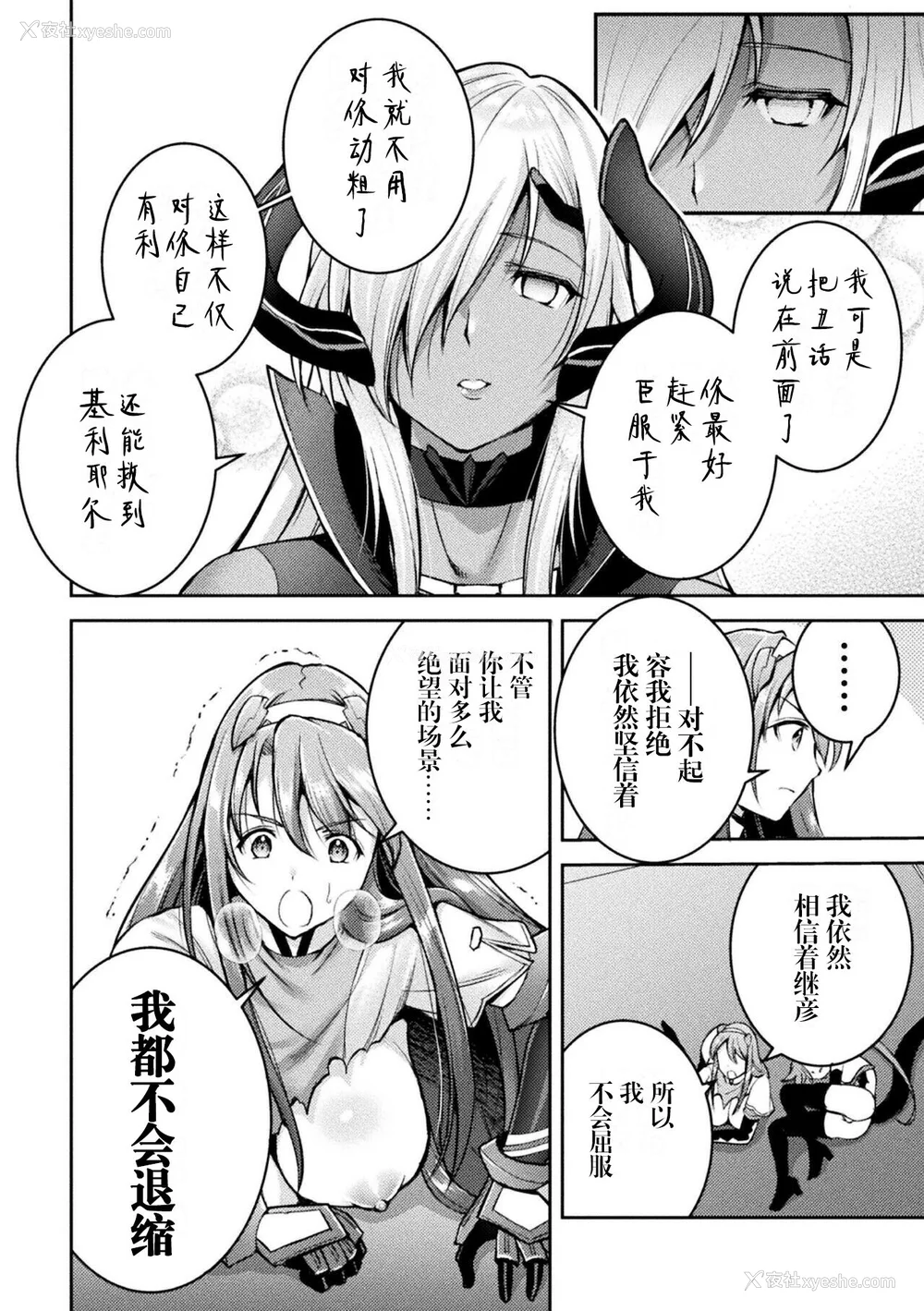 162P - [SHUKO] 超昂神骑エクシール ～双翼、魔悦调教～ THE COMIC [中国翻訳] [DL版]