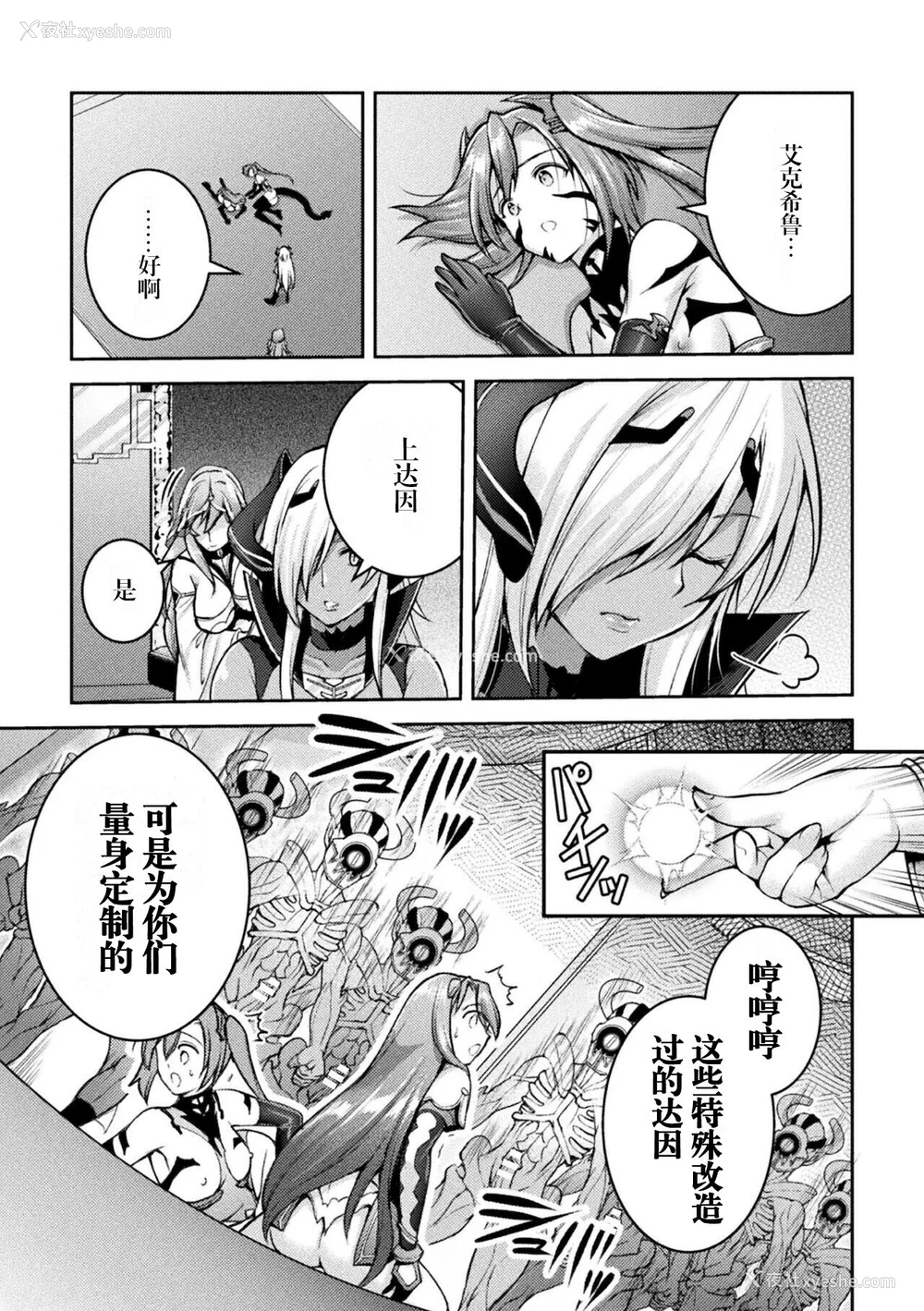 163P - [SHUKO] 超昂神骑エクシール ～双翼、魔悦调教～ THE COMIC [中国翻訳] [DL版]