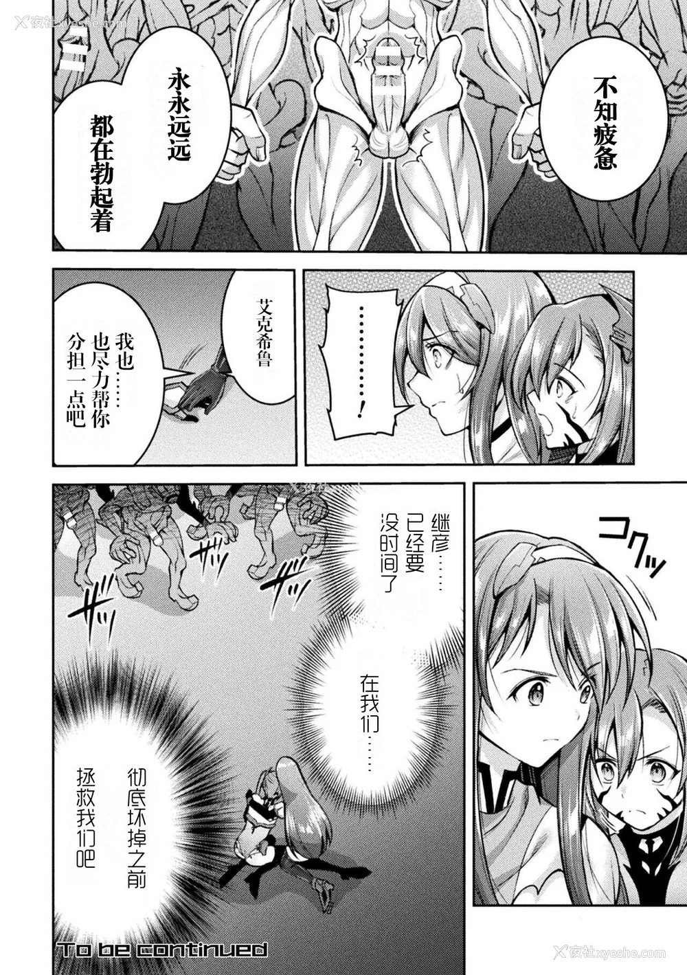 164P - [SHUKO] 超昂神骑エクシール ～双翼、魔悦调教～ THE COMIC [中国翻訳] [DL版]