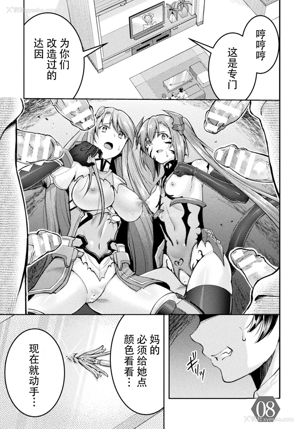 165P - [SHUKO] 超昂神骑エクシール ～双翼、魔悦调教～ THE COMIC [中国翻訳] [DL版]