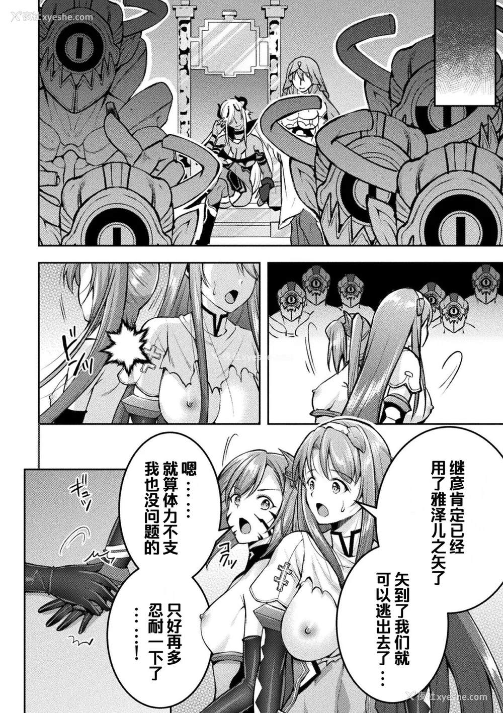 166P - [SHUKO] 超昂神骑エクシール ～双翼、魔悦调教～ THE COMIC [中国翻訳] [DL版]
