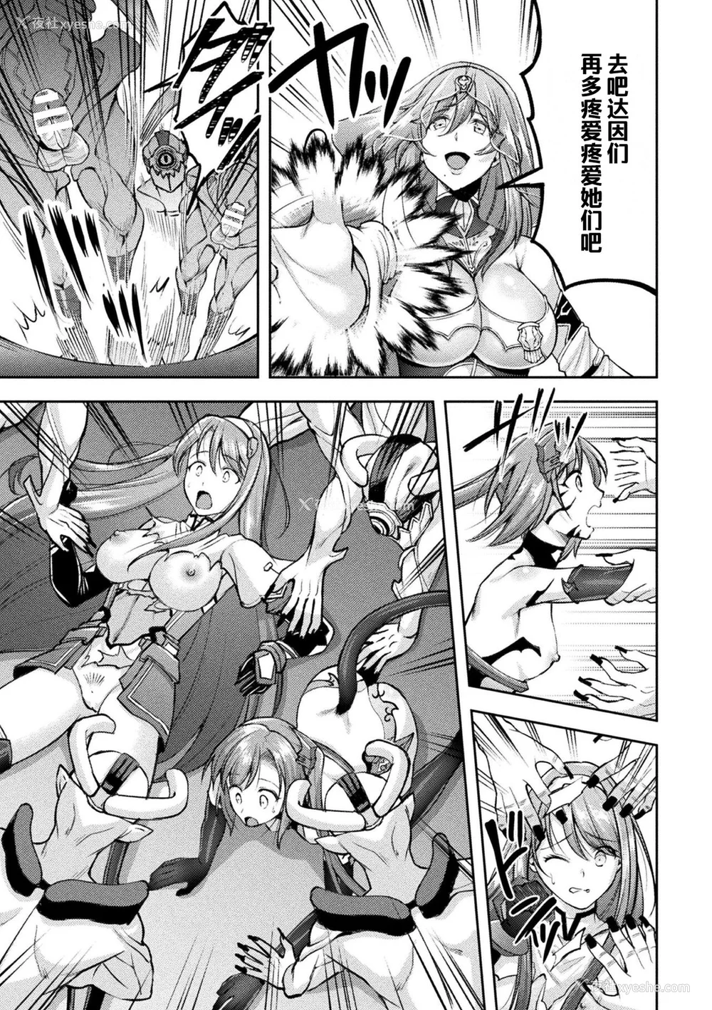 167P - [SHUKO] 超昂神骑エクシール ～双翼、魔悦调教～ THE COMIC [中国翻訳] [DL版]