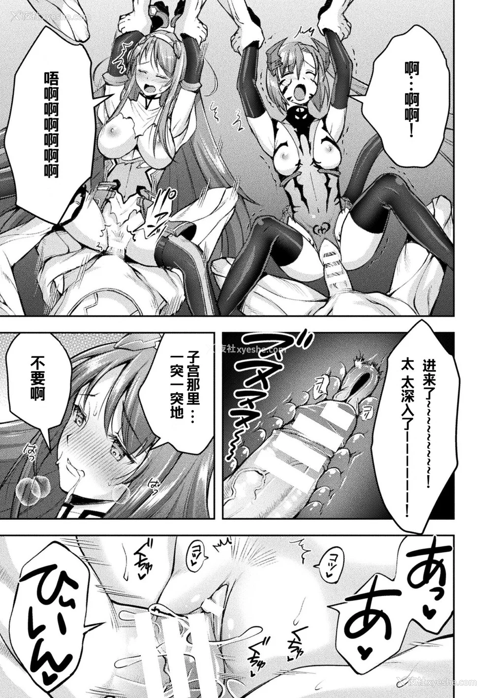 171P - [SHUKO] 超昂神骑エクシール ～双翼、魔悦调教～ THE COMIC [中国翻訳] [DL版]