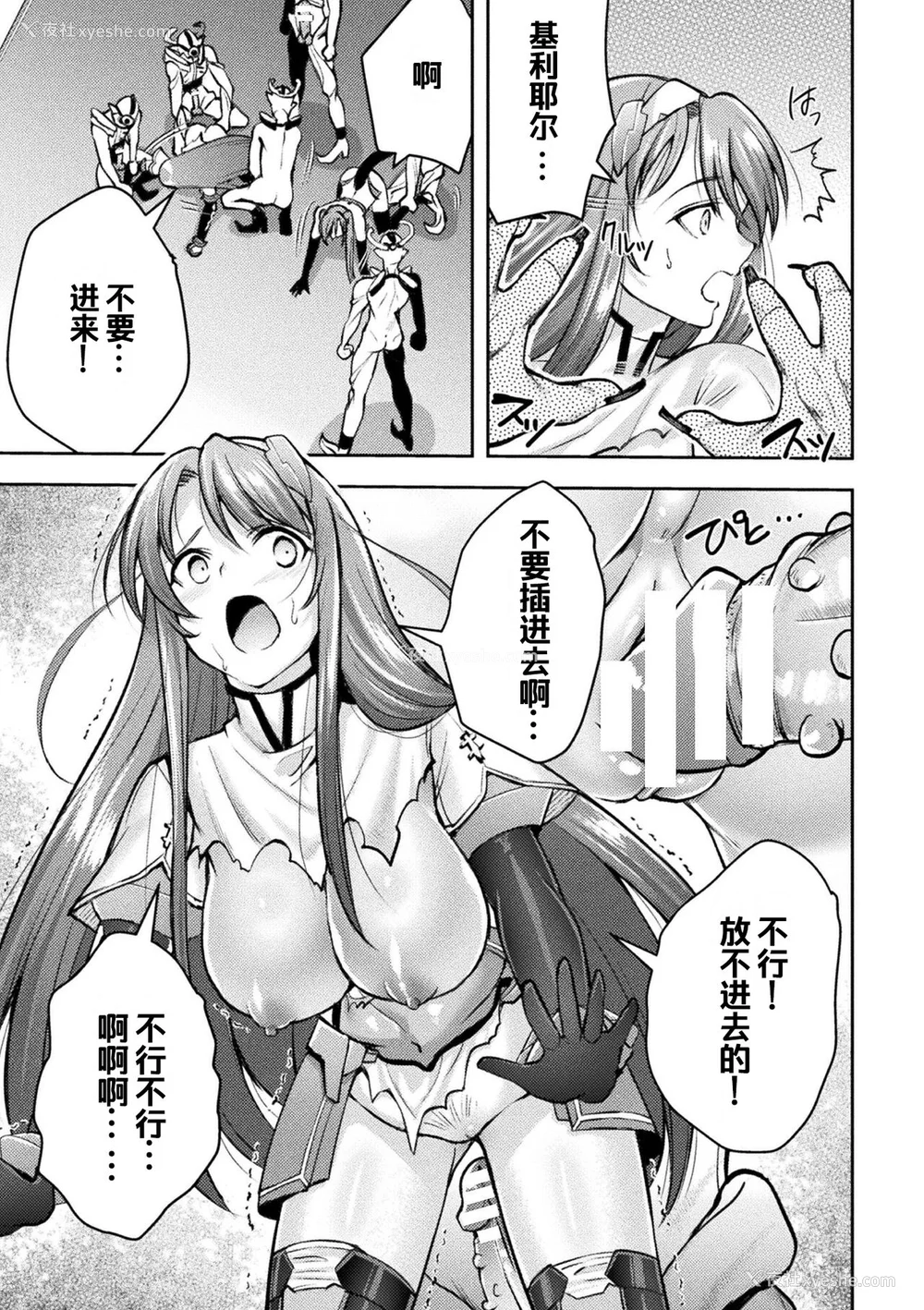 177P - [SHUKO] 超昂神骑エクシール ～双翼、魔悦调教～ THE COMIC [中国翻訳] [DL版]