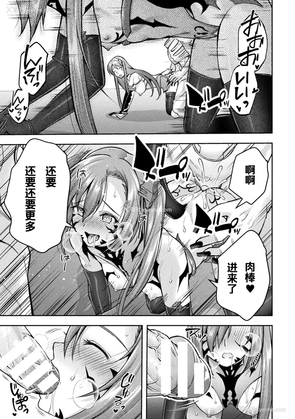 179P - [SHUKO] 超昂神骑エクシール ～双翼、魔悦调教～ THE COMIC [中国翻訳] [DL版]