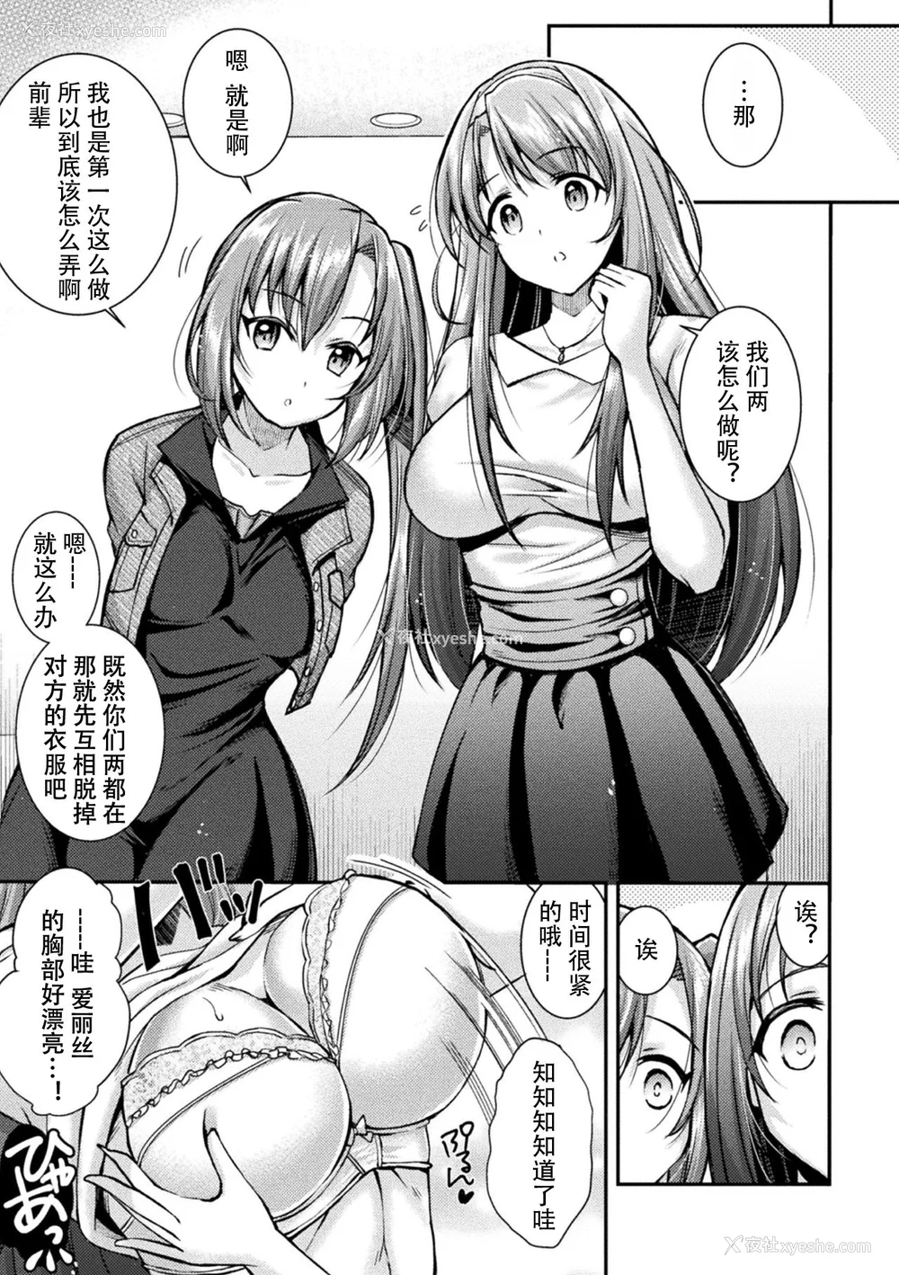 17P - [SHUKO] 超昂神骑エクシール ～双翼、魔悦调教～ THE COMIC [中国翻訳] [DL版]