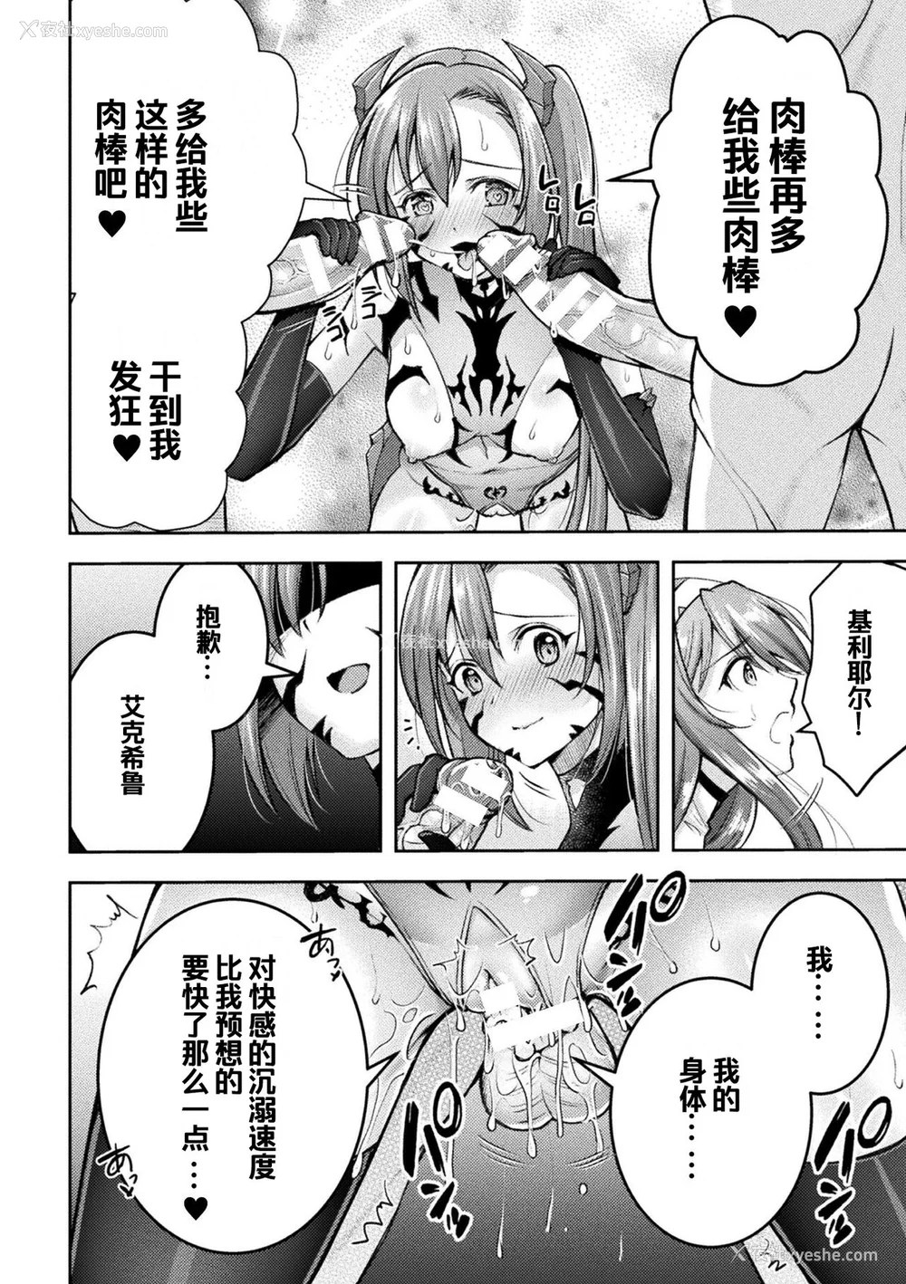 180P - [SHUKO] 超昂神骑エクシール ～双翼、魔悦调教～ THE COMIC [中国翻訳] [DL版]