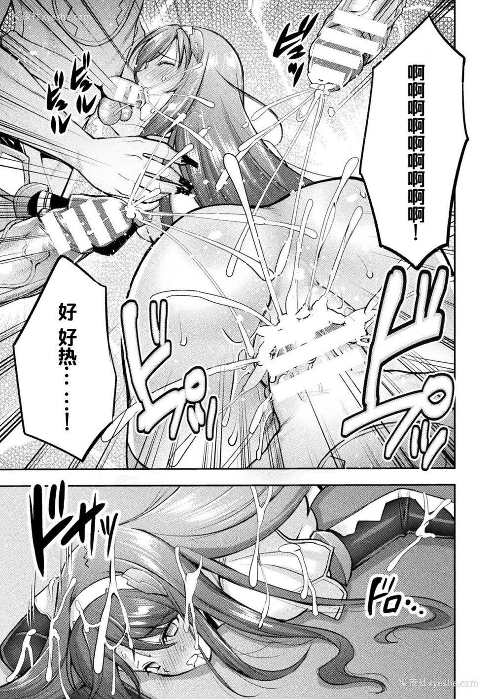 185P - [SHUKO] 超昂神骑エクシール ～双翼、魔悦调教～ THE COMIC [中国翻訳] [DL版]