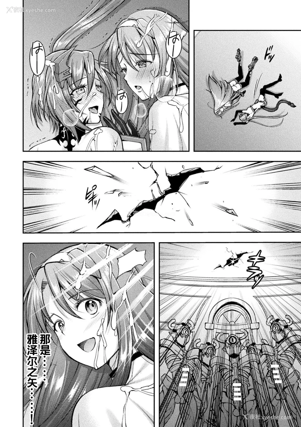 186P - [SHUKO] 超昂神骑エクシール ～双翼、魔悦调教～ THE COMIC [中国翻訳] [DL版]