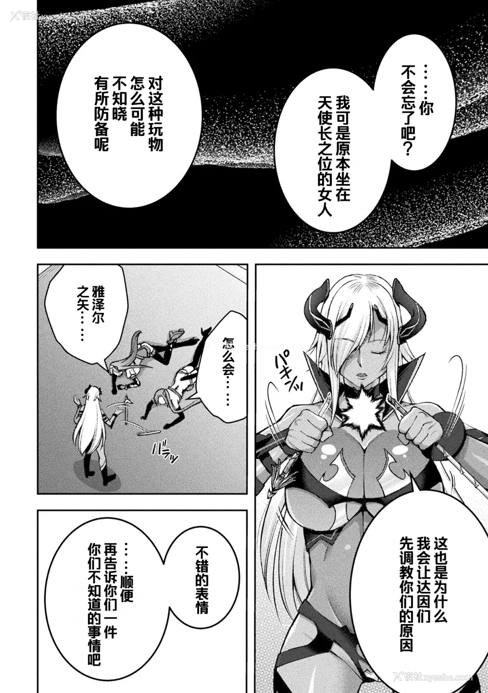 188P - [SHUKO] 超昂神骑エクシール ～双翼、魔悦调教～ THE COMIC [中国翻訳] [DL版]