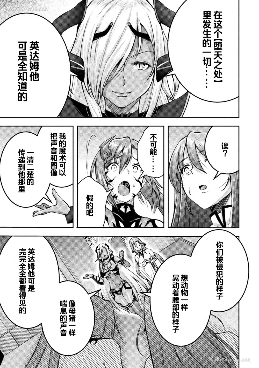 189P - [SHUKO] 超昂神骑エクシール ～双翼、魔悦调教～ THE COMIC [中国翻訳] [DL版]