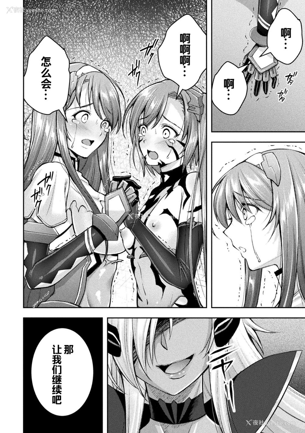 190P - [SHUKO] 超昂神骑エクシール ～双翼、魔悦调教～ THE COMIC [中国翻訳] [DL版]