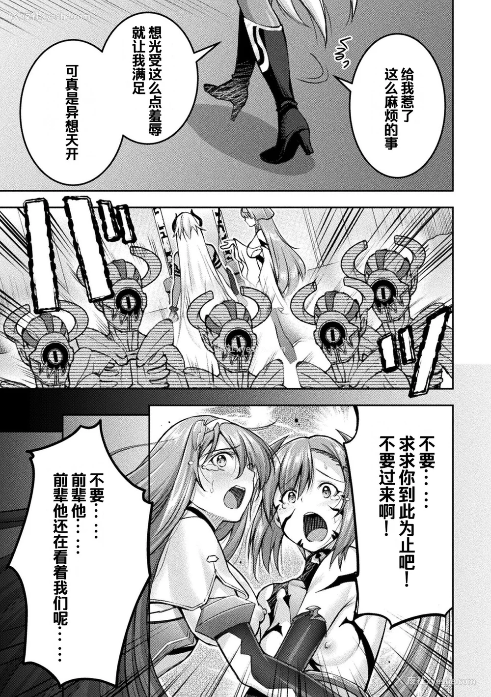 191P - [SHUKO] 超昂神骑エクシール ～双翼、魔悦调教～ THE COMIC [中国翻訳] [DL版]