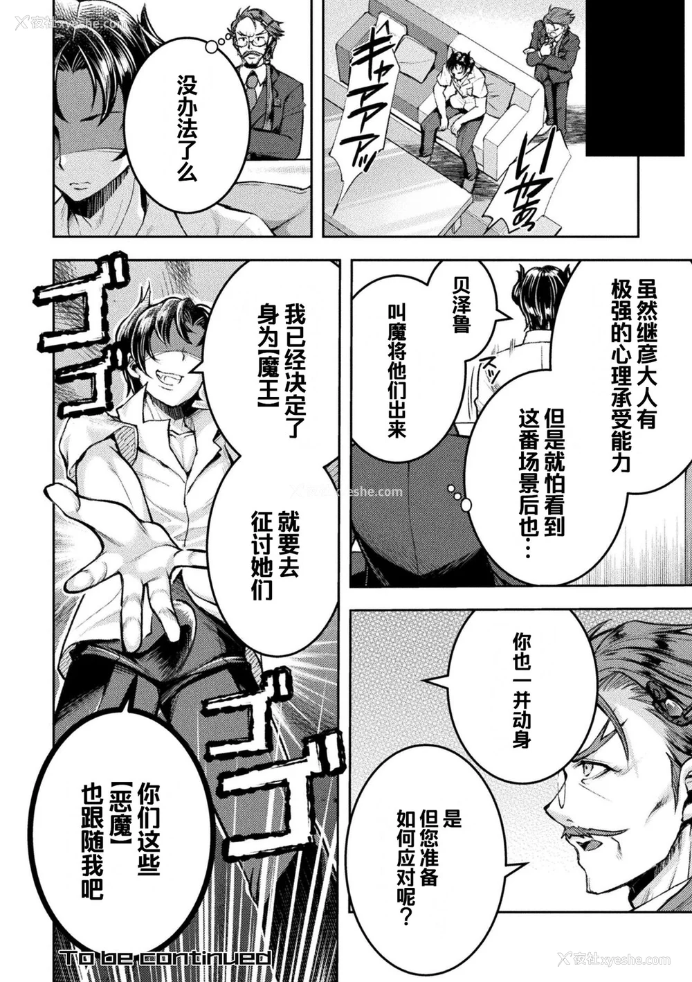 192P - [SHUKO] 超昂神骑エクシール ～双翼、魔悦调教～ THE COMIC [中国翻訳] [DL版]