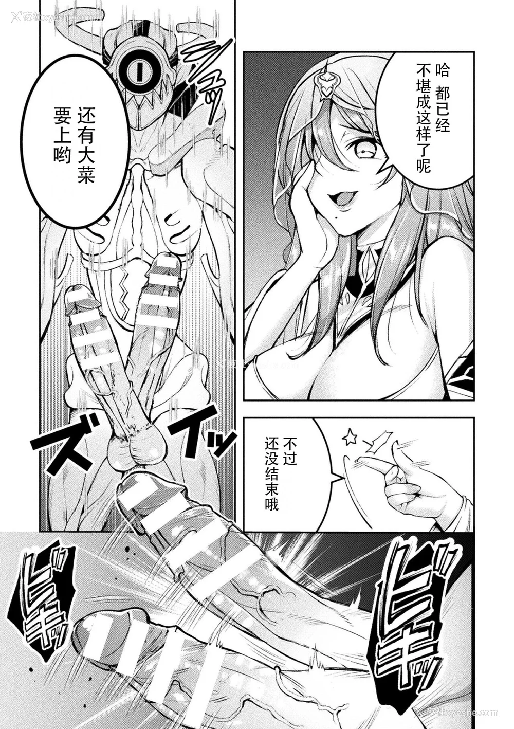 195P - [SHUKO] 超昂神骑エクシール ～双翼、魔悦调教～ THE COMIC [中国翻訳] [DL版]