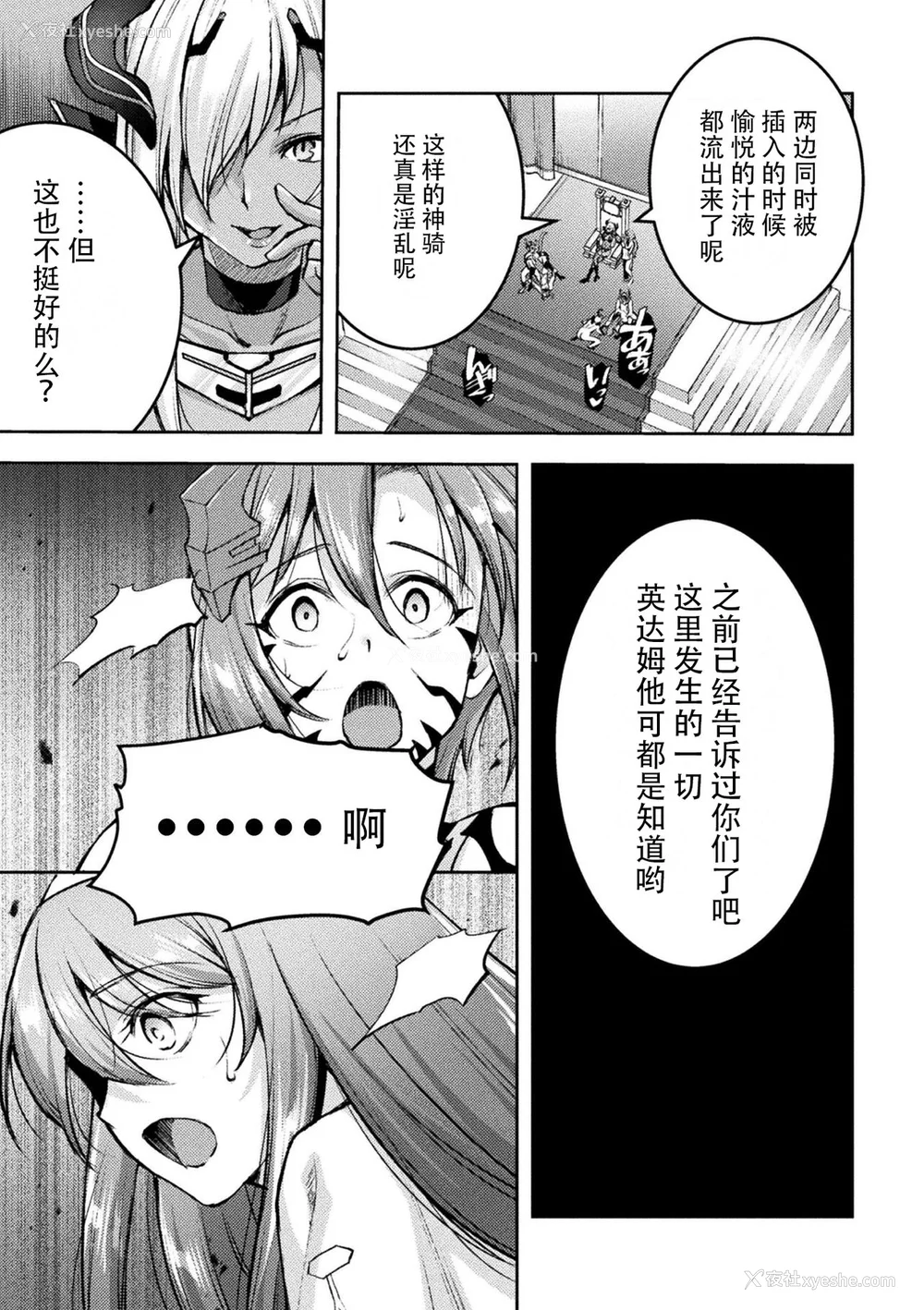 201P - [SHUKO] 超昂神骑エクシール ～双翼、魔悦调教～ THE COMIC [中国翻訳] [DL版]